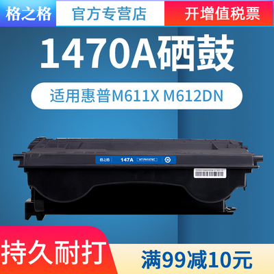 格之格适用M611dn硒鼓粉盒M634z