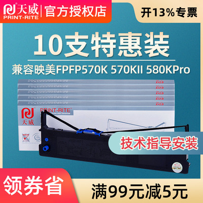 天威色带框 适用映美FP570K 570KPro 570KII 570KIIPro 580KPro/730K 830K JMR118 含芯20米 打印机色带框