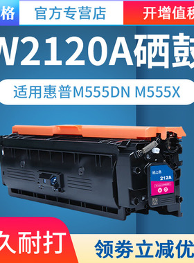 格之格适用惠普M554DN硒鼓 W2120A碳粉盒 HP M555dn M555x M578dn M578f M578c M578z打印机墨盒 hp212A彩色