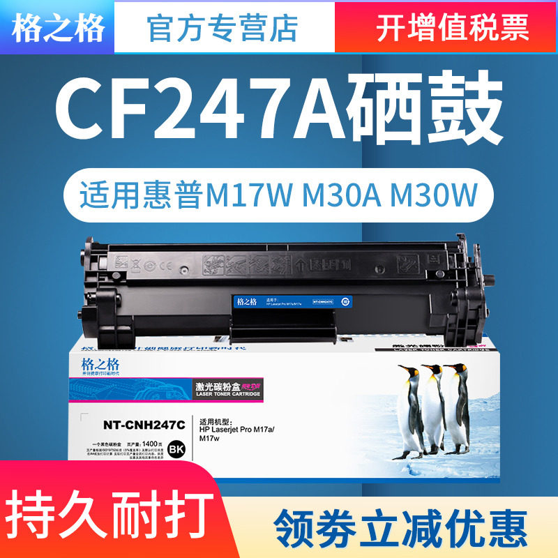 格之格适用hp惠普CF247A硒鼓47A墨粉盒 M17a/M17W/M30a/M30w打印机 CF247A黑色硒鼓