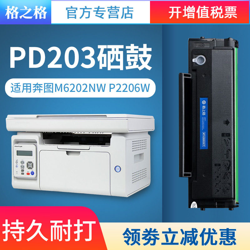 激光打印机硒鼓格之格奔图
