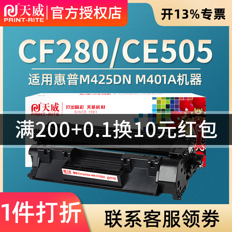 天威CRG-319硒鼓 适用佳能LBP-6300 6650 MF5870 MF5880 MF5850打印机惠普HP P2035 P2055D M401dn CE505墨盒 办公设备/耗材/相关服务 硒鼓/粉盒 原图主图