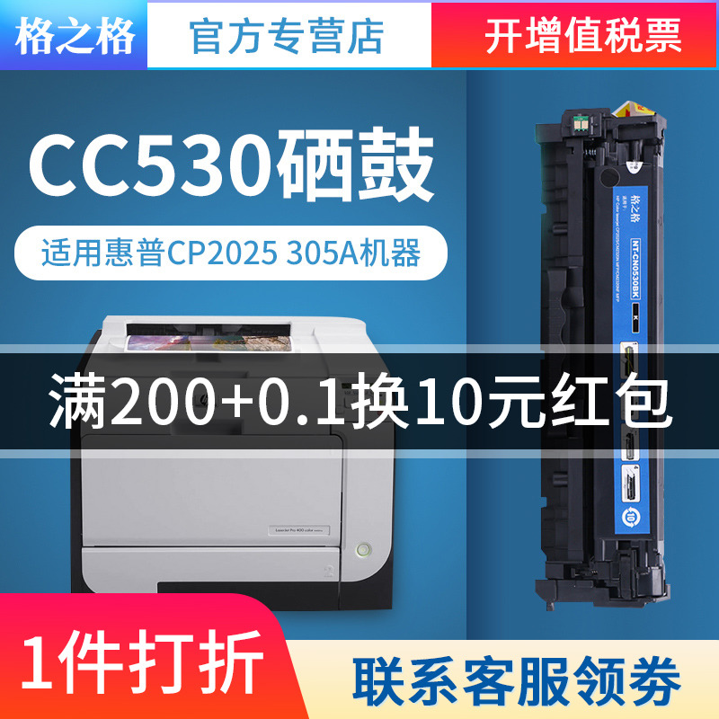 cc530a硒鼓格之格粉盒