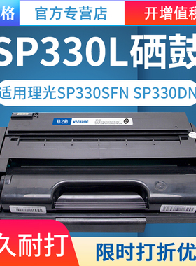格之格适用Ricoh理光SP330L硒鼓 CR330C墨粉盒 SP 330SFN SP330DN激光打印机碳粉盒 SP330H晒鼓大容量易加粉