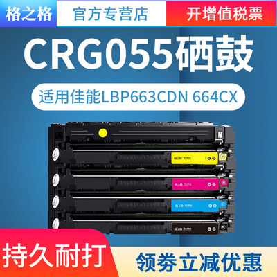 适用佳能硒鼓格之格LBP663Cdw