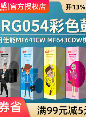 天威CRG054硒鼓 适用Canon imageCLASS MF641Cw MF643Cdw Canon i-SENSYS LBP621Cw LBP623Cdw打印机 四色