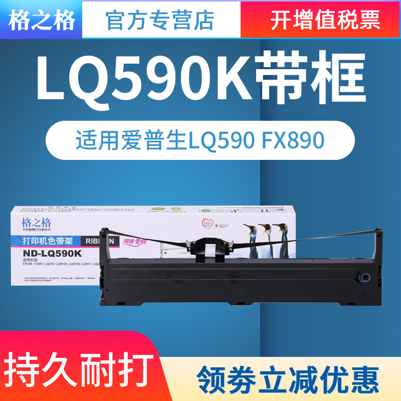 爱普生lq590k色带格之格