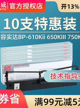 天威适用实达BP630K 670K 色带架 BP-610Kii 650KIII 750KII 760KII色带 IP660KIII IP730KII 770K 780K