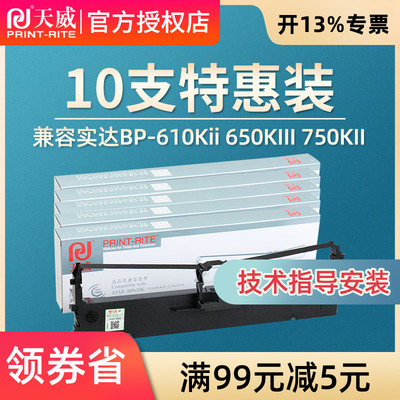 天威适用实达BP630K 670K 色带架 BP-610Kii 650KIII 750KII 760KII色带 IP660KIII IP730KII 770K 780K