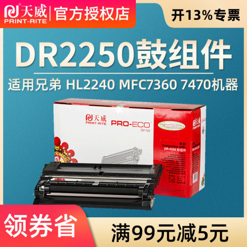 2250硒鼓天威DCP7060粉盒兄弟