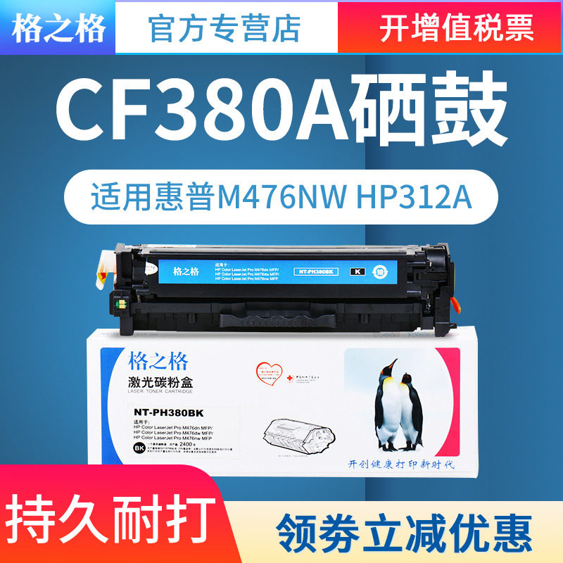 适用CF380A粉盒硒鼓格之格