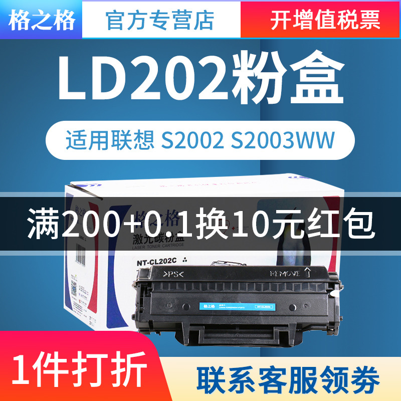 格之格联想ld202激光打印机墨盒