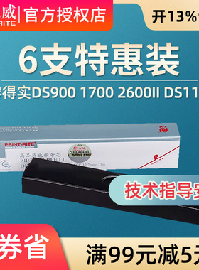 天威色带芯适用于得实DS900 1700 2600II DS1100II AR500 AR-500 DS350H 360 320 500 1000 GI630K SK810带芯