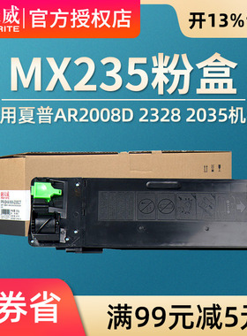 天威适用夏普MX-235粉盒ar1808s 2008D 2308N 2008L 2308D 2328 2035 碳粉 墨盒MX-236 M2308D/MX-M2028D粉盒