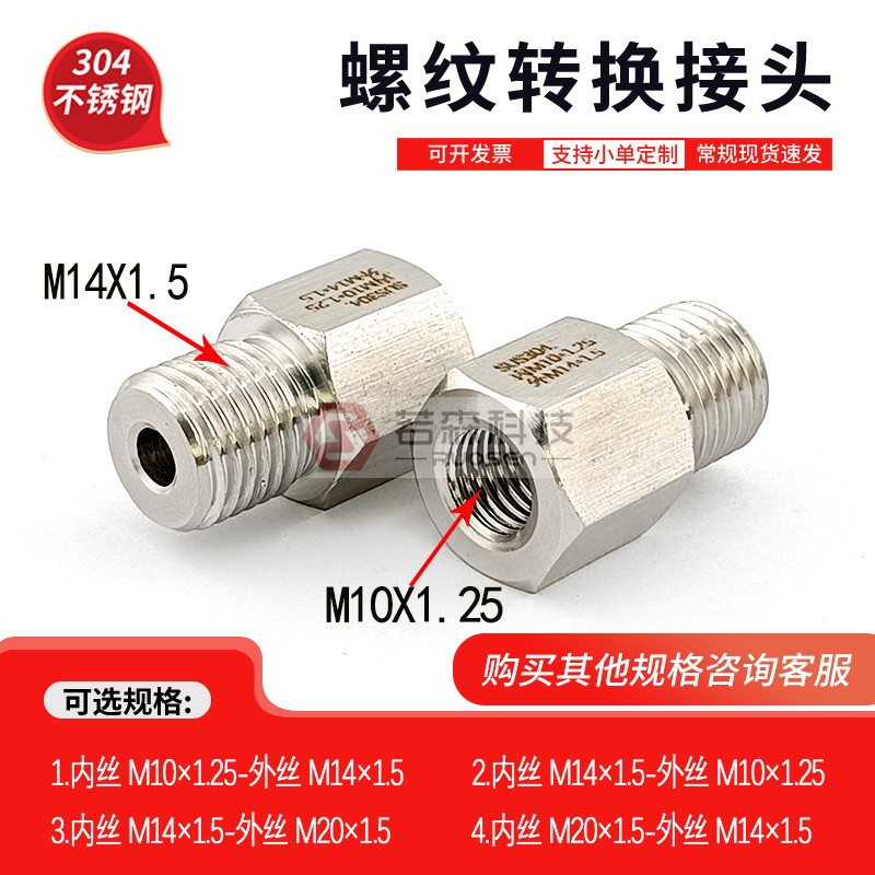 螺纹转接头内M10X1.25-外M14X1.5