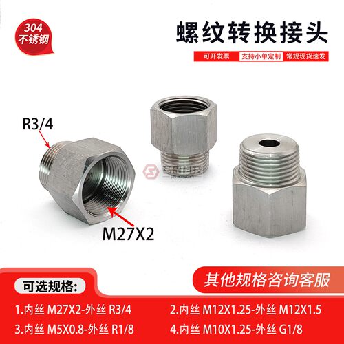 内M27X2-外R3/4不锈钢转换接头
