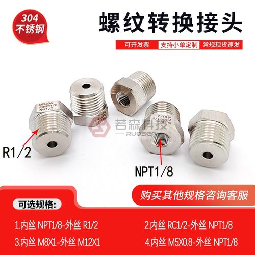 内NPT1/8转外R1/2不锈钢转接头