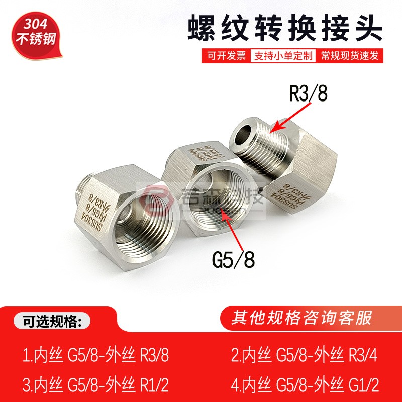 内丝G5/8-外丝R3/8螺纹转换接头