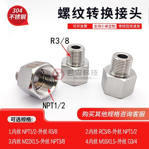 内丝NPT1/2转外丝R3/8螺纹转接头