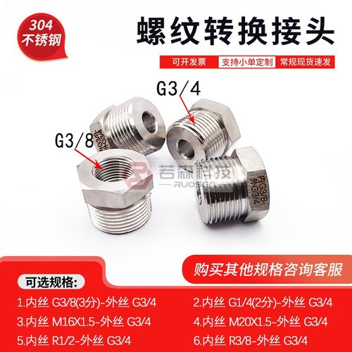 内G3/8-外G3/4螺纹转换接头补芯
