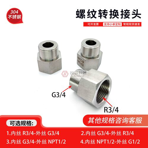 内PT3/4-外G3/4不锈钢螺纹转接头