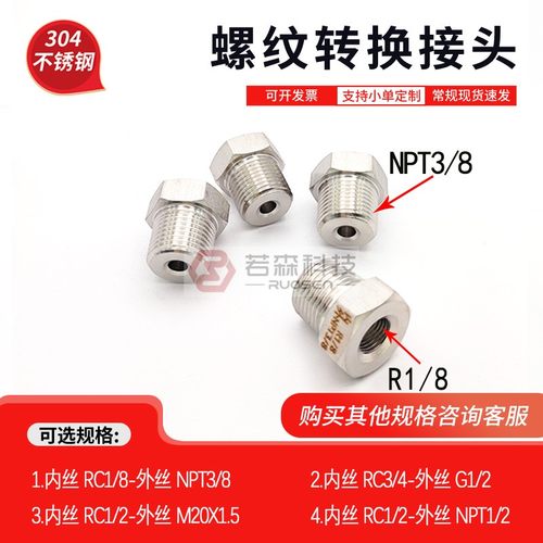304螺纹转接头内R1/8-外NPT3/8