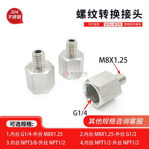 内丝G1/4-外丝M8X1.25螺纹转接头