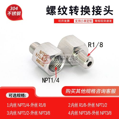 内NPT1/4-外R1/8螺纹转接头