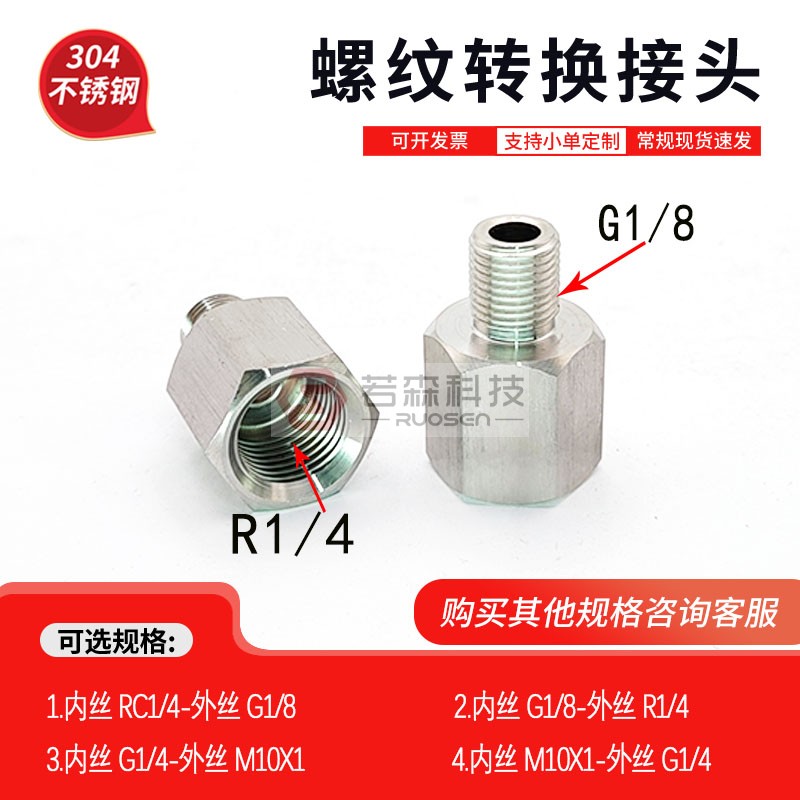 不锈钢螺纹转接头ZG1/4转BSP1/8