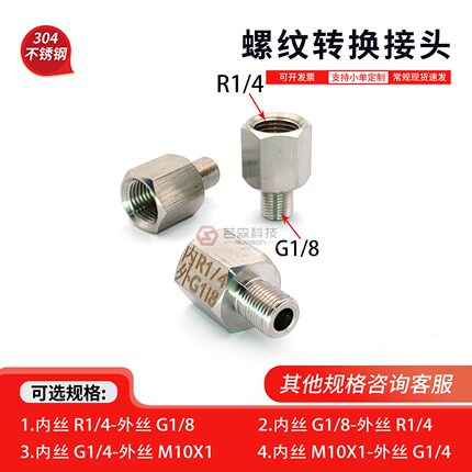 0125.英制 内丝PT ZG Rc1/4转 外丝 G1/8 不锈钢螺纹转换接头直接