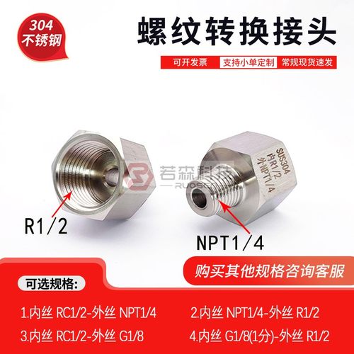 不锈钢螺纹转接头ZG1/2转NPT1/4