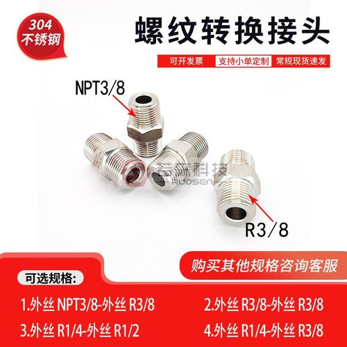 外NPT3/8-外R3/8不锈钢转接头