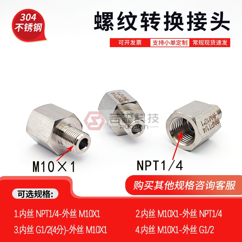 不锈钢螺纹转接头NPT1/4转M10X1