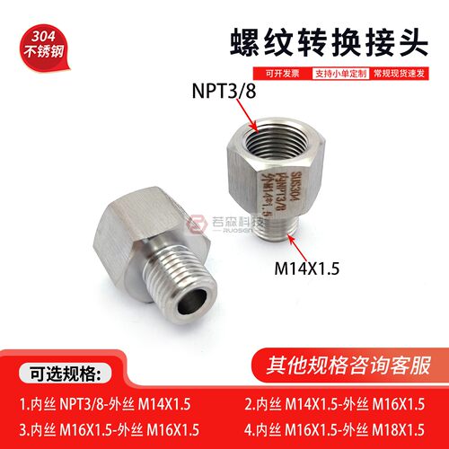 内NPT3/8-外丝M14X1.5转换接头