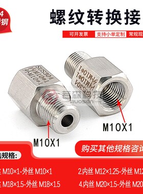 0055.公制 内外丝 都是M10X1 304不锈钢螺纹 延长接头  加长直接