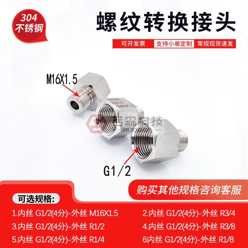 不锈钢螺纹转接头G1/2转M16X1.5