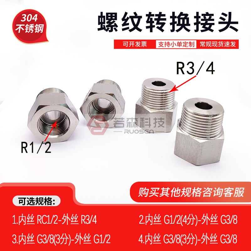 不锈钢螺纹转接头ZG1/2转PT3/4