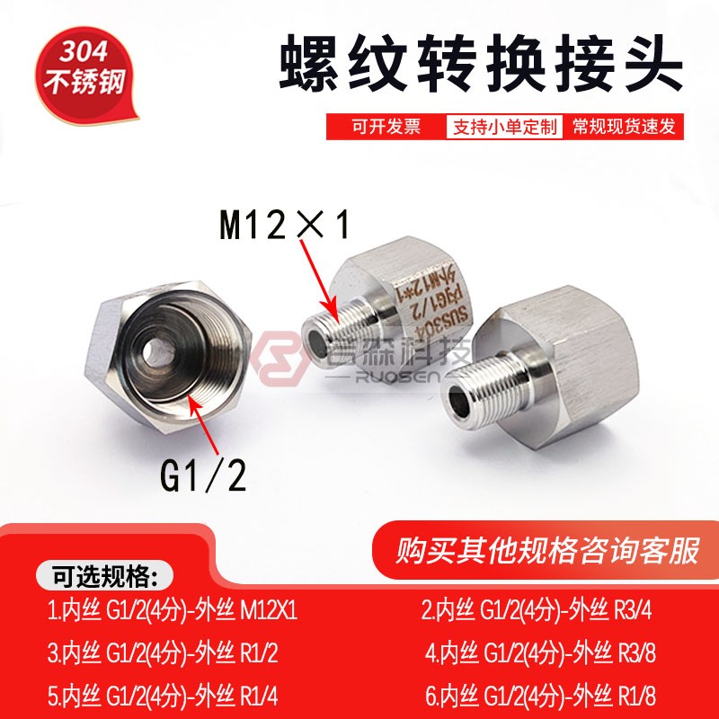 不锈钢螺纹转接头4分转M12X1高压