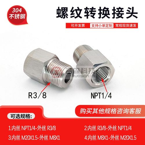 不锈钢螺纹转接头NPT1/4转R3/8