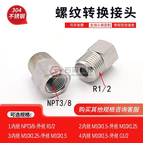 内NPT3/8转外R1/2螺纹转接头304