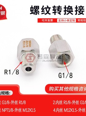 0727.内丝G1/8-外丝PT ZG R1/8 不锈钢螺纹转换接头 变径直接