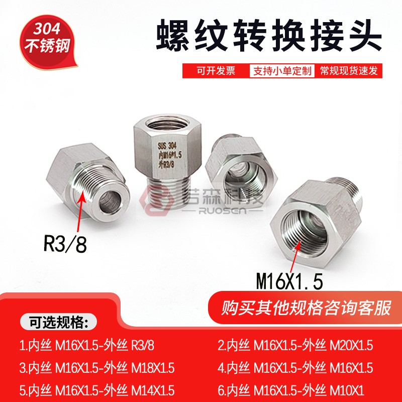 螺纹转接头内M16X1.5-外R3/8