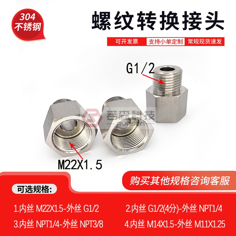 内丝M22X1.5-外丝G1/2螺纹转接头