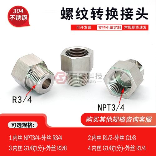 内NPT3/4-外R3/4不锈钢转接头