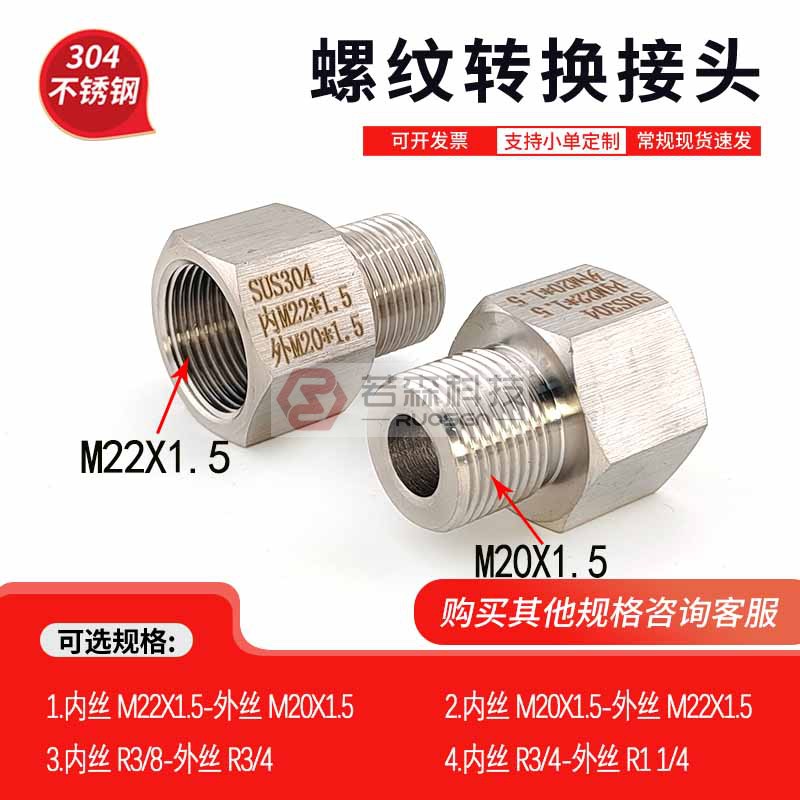 内M22*1.5-外M20*1.5螺纹转接头