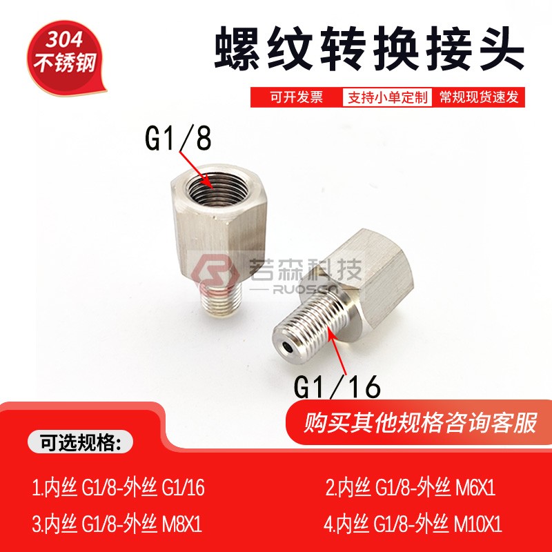 内G1/8转外G1/16螺纹转换接头