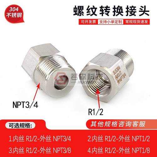 内丝R1/2-外丝NPT3/4螺纹转接头