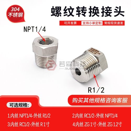 不锈钢螺纹转接头NPT1/4转R1/2