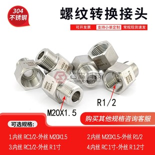 公制外丝M20X1.5 Rc1 转 不锈钢螺纹转接头 0087.英制内丝ZG