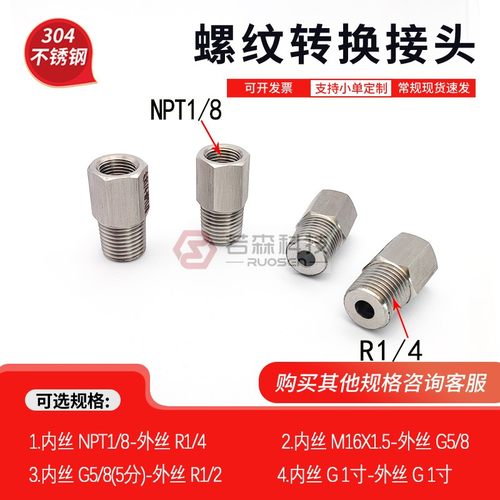 不锈钢螺纹转接头NPT1/8转R1/4